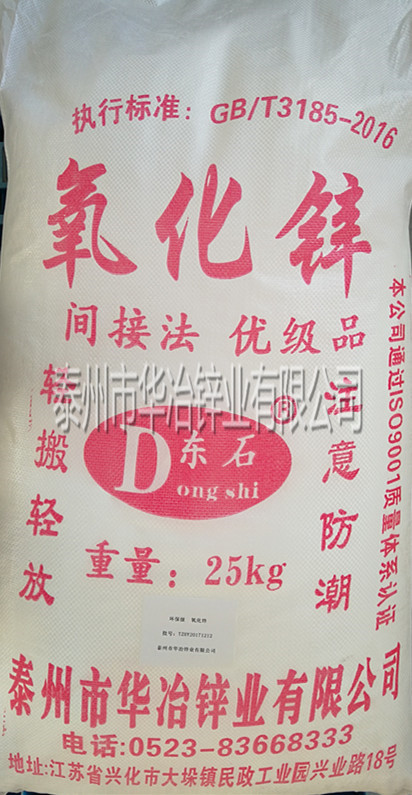 環(huán)保級(jí)氧化鋅